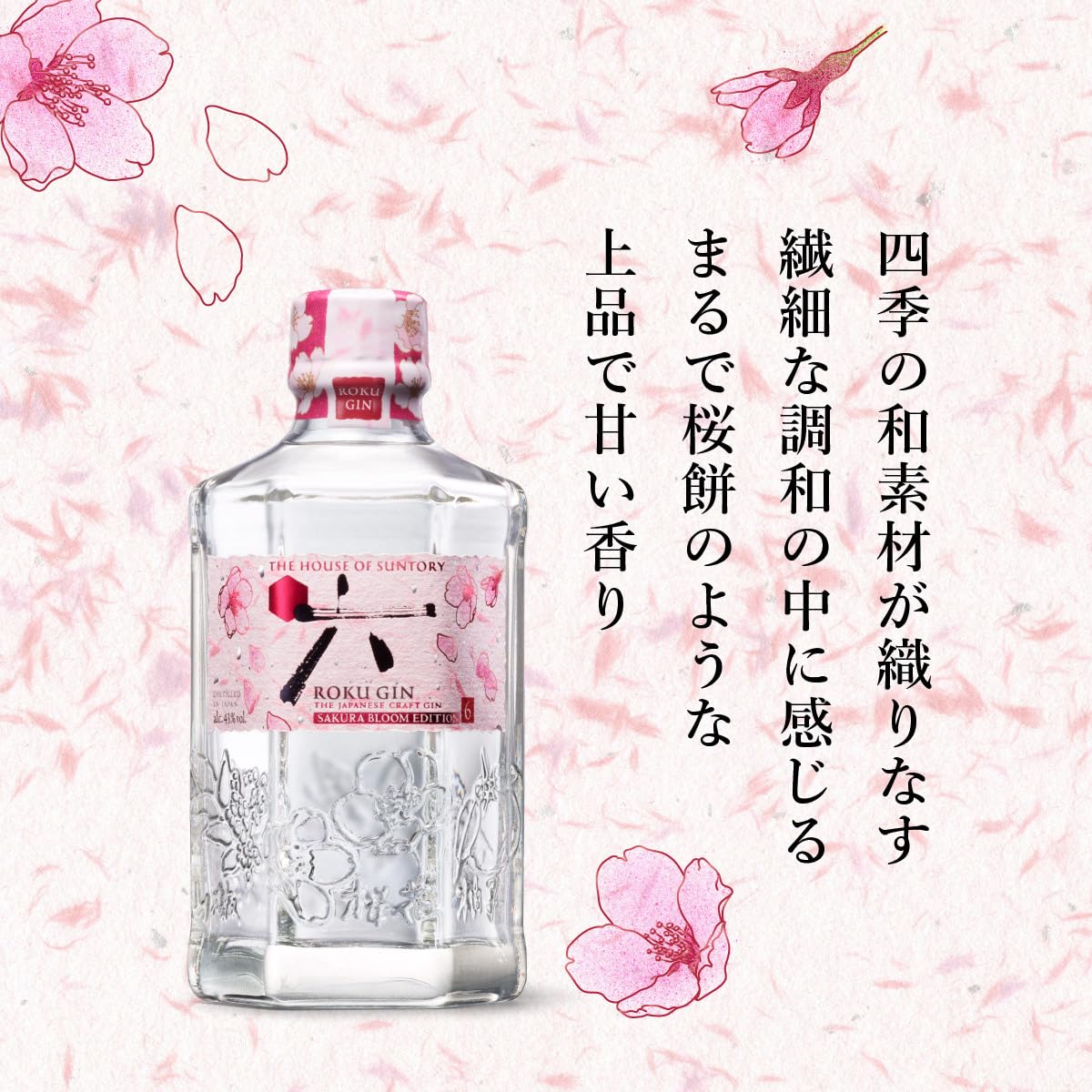 Amazon.co.jp: ROKU〈六〉 SAKURA BLOOM EDITION 2026 サントリー